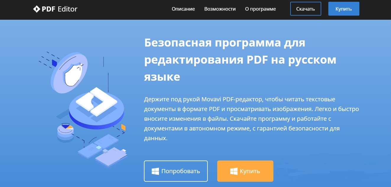 Movavi PDF-Редактор