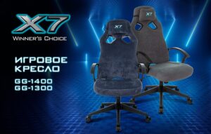 A4Tech представила два игровых кресла из линейки X7